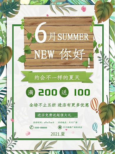 6月你好绿色清新促销海报设计