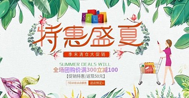 夏季促销活动banner海报