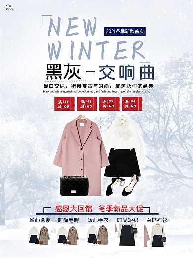 简约冬季服饰促销海报