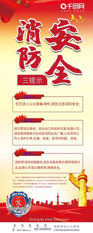 消防安全三提示X展架