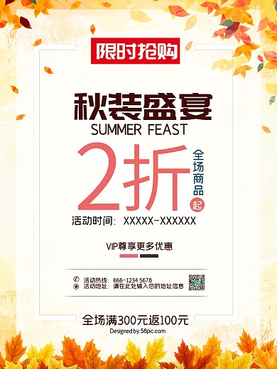 肉粉色文艺秋季促销商城花朵促销海报