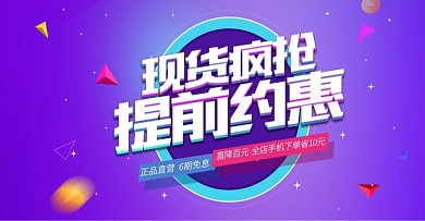 促销活动BANNER海报