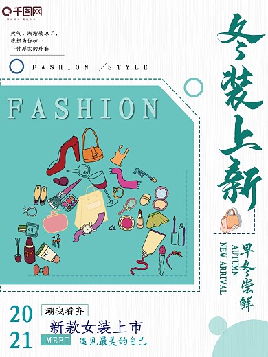 冬季新品上新促销海报