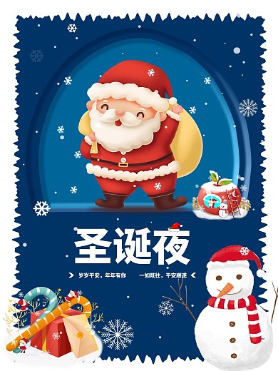 蓝色简约圣诞夜平安夜宣传海报