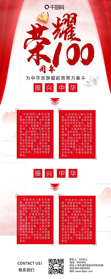 简约大气中国风建党98周年长图