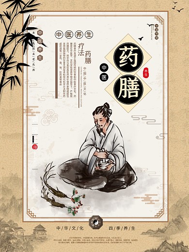 药膳按摩中医养生保健系列海报四季养生海报