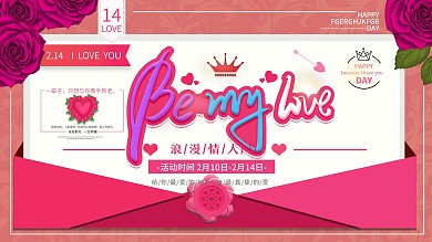 原创情人节快乐英文节日祝福展板