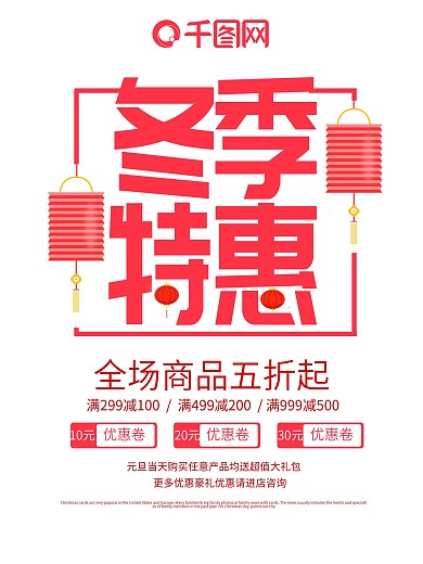 创意字体简约冬季特惠促销海报设计