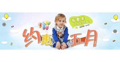 天猫9月儿童服饰首焦图海报