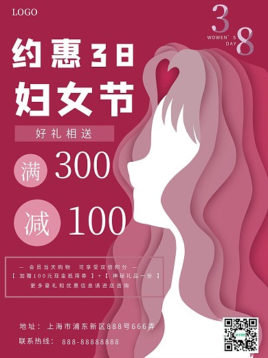 约惠38 妇女节