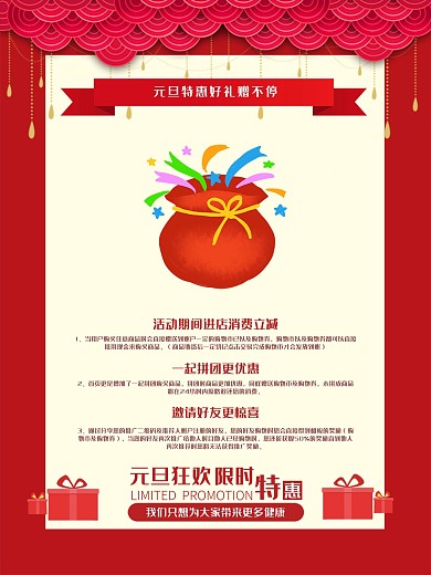 红色元旦好礼优惠促销DM宣传单