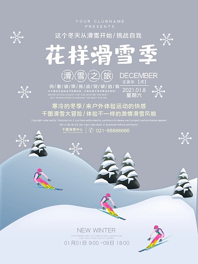花样滑雪季活动促销宣传海报PSD源文件