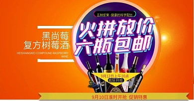 电商红酒活动海报banner