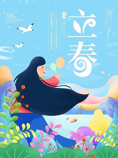 原创小清新立春卡通插画海报
