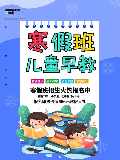 原创早教中心海报