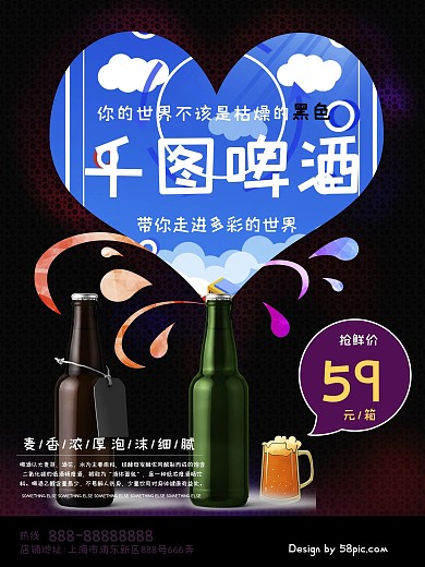 酒杯炫彩海报