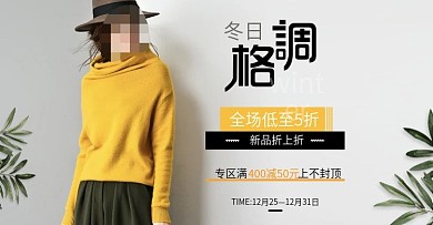 天猫淘宝冬季新款女装毛呢海报