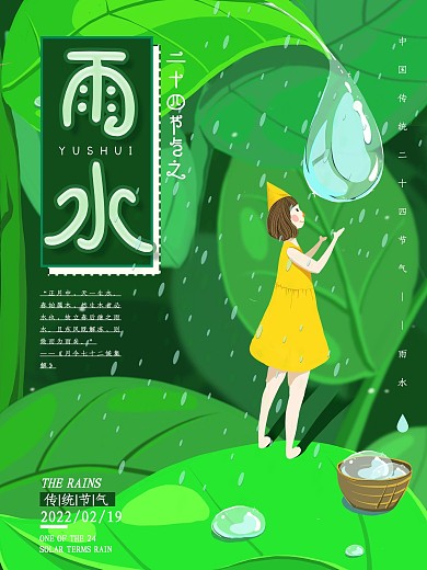 雨水节气简约清新节日海报