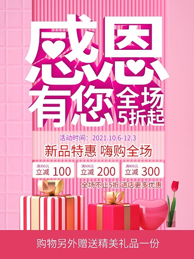 新品特惠感恩有您