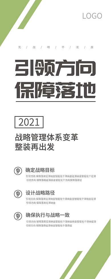 企业会议政策易拉宝