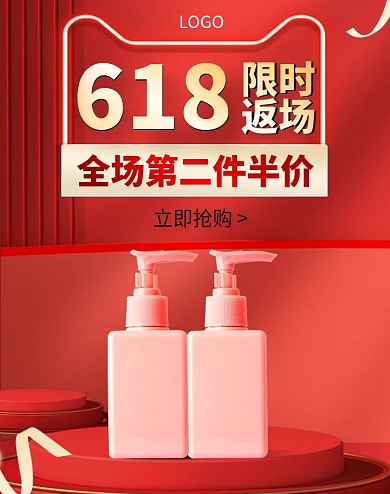 618返场美妆洗护护肤品海报banner