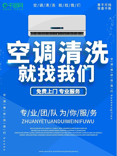 蓝色空调清洗就找我们空调清洗促销海报