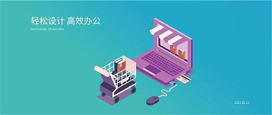 电商淘宝2.5D办公用品公众号封面