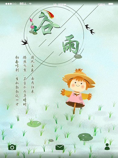 谷雨清新手绘海报展板