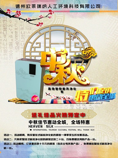 壁挂式新风系统促销海报