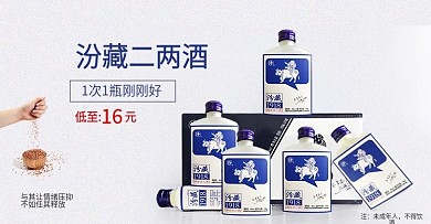 汾藏小白酒海报二两装清香型