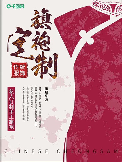 中式服装旗袍促销海报