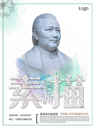 小清新素描培训班宣传海报