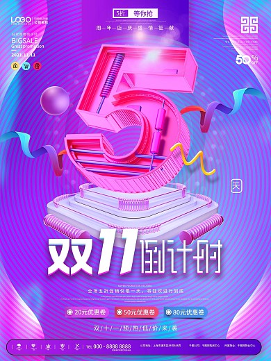 原创创意数字设计双十一倒计时海报