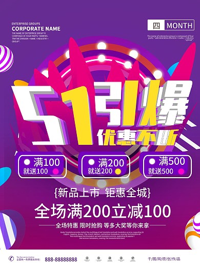 51海报图片