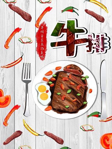 牛排
