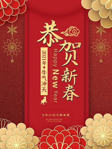 牛年新春促销海报