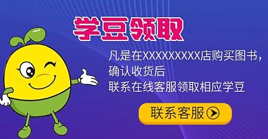 学豆领取购买淘宝海报