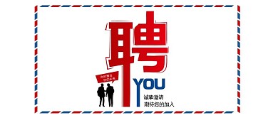 手机用图白底招聘