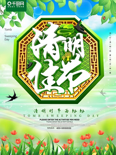 绿色清新清明佳节节日海报