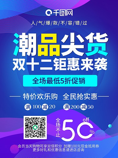 双十二聚惠海报设计