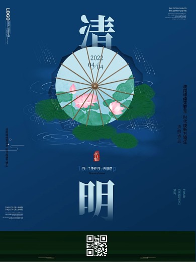 中国风踏青清明节日问候活动海报设计背景