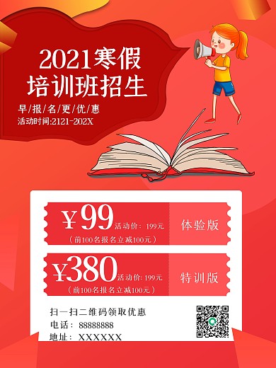 寒假招生橙色简约创意宣传促销海报