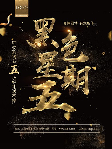 黑色星期五促销海报
