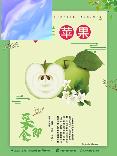 新鲜苹果海报