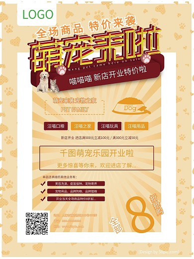 萌宠可爱风促销海报