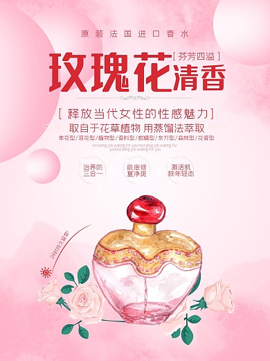 粉色玫瑰花香水促销宣传海报