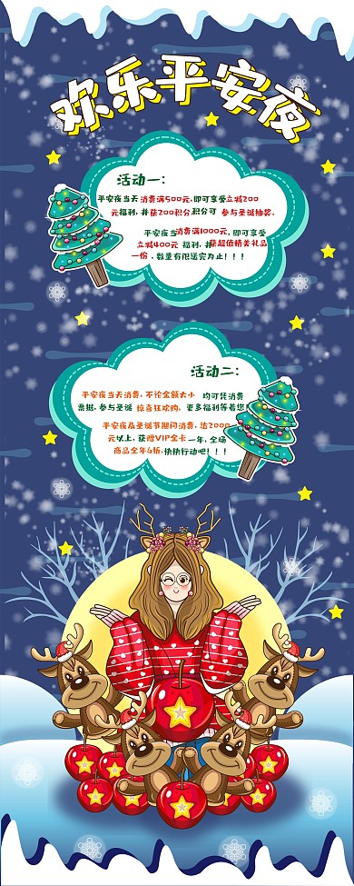 原创可爱小清新平安夜促销展架