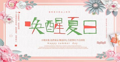 小清新电商夏季促销活动海报