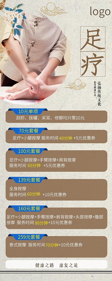 玫瑰沐足 x展架