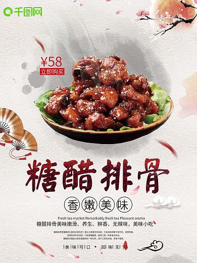 简约糖醋排骨促销海报
